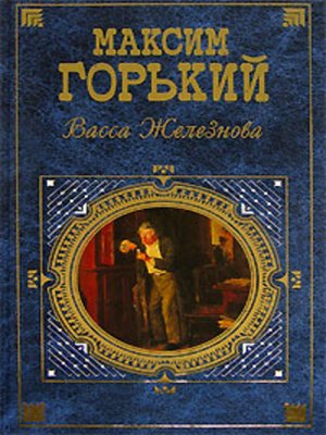 cover image of Егор Булычов и другие